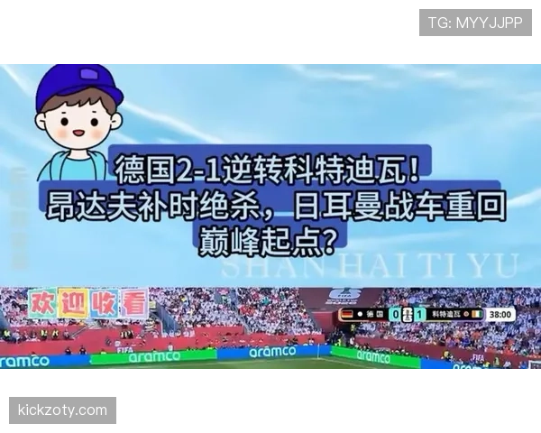 德国2-1科特迪瓦逆转,昂达夫补时绝杀改变小组走势 德国2-1科特迪瓦逆转,昂达夫补时绝杀改变小组走势